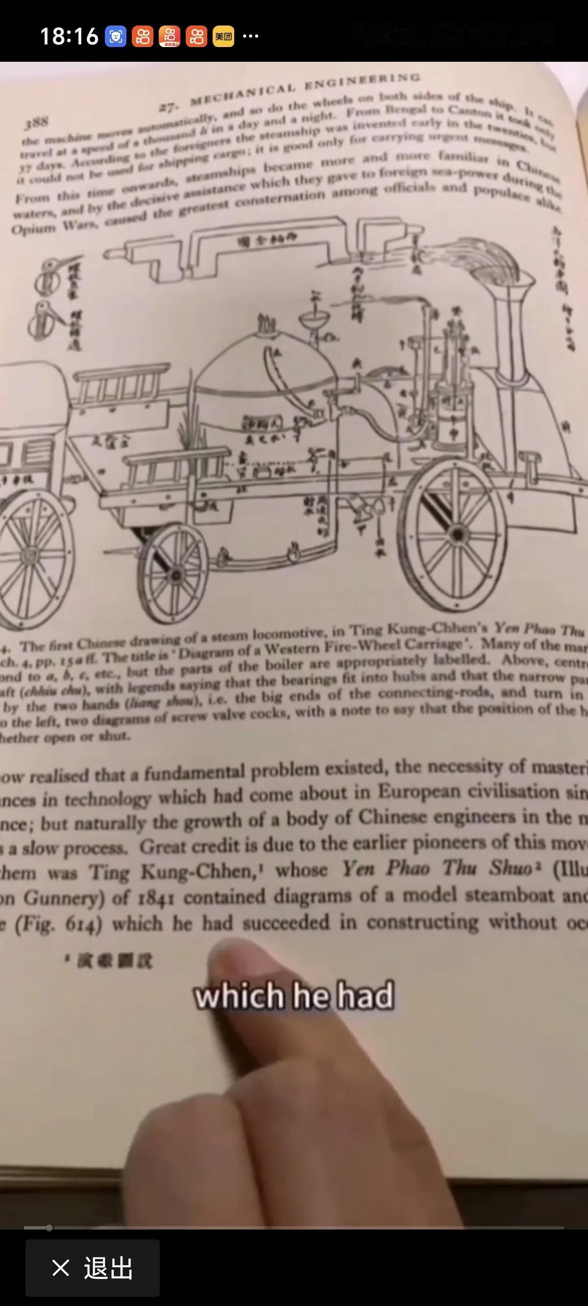 在英国留学的一个小伙子在看图书的时候发现，英国人记载的蒸汽机图上是中文，而且这本