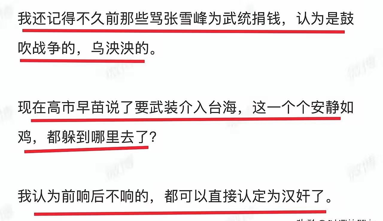说的没错，当初那些骂张雪峰鼓吹战争的人，我还以为是和平主义者，是反对战争的爱国