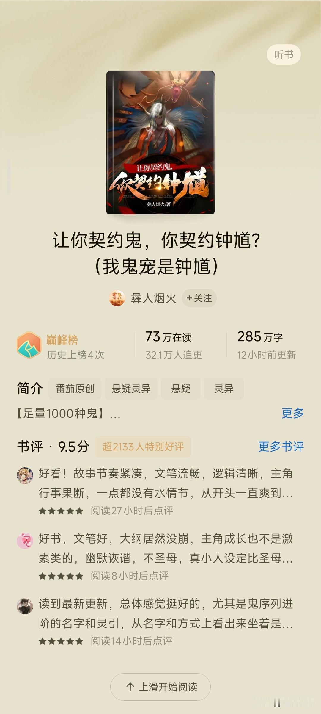 番茄网文的脑洞文真的太绝了！这里面有各种新奇设定，让人看得欲罢不能。今日分享