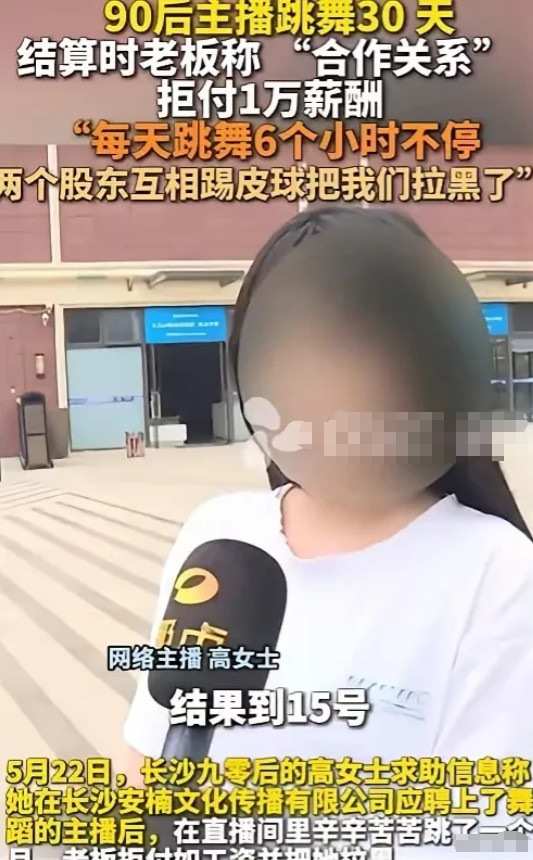 湖南长沙，女子应聘跳舞，一天跳6个小时，没有签合同，没有底薪，拿提成，跳了30天