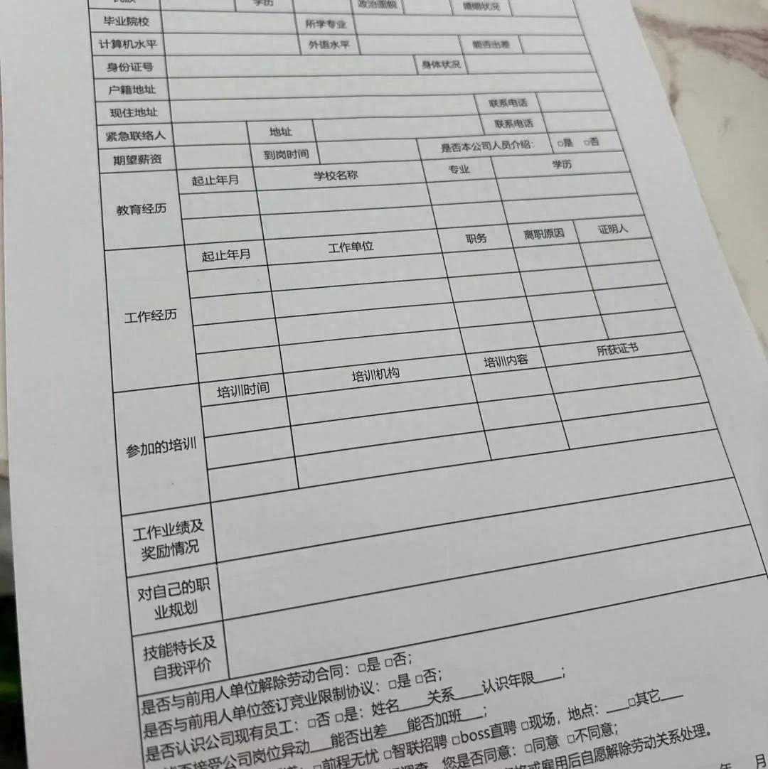 今天说个打工人找工作槽点比较多的问题，像这个应聘登记表，到底要不要一项一项的认真