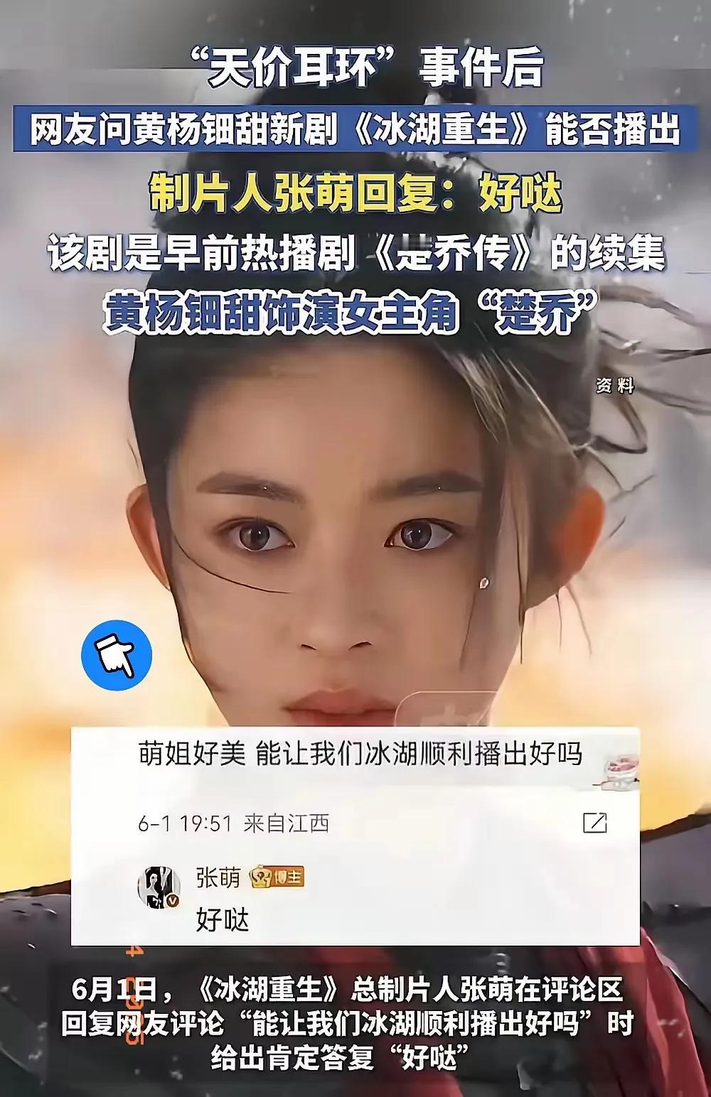 所以，你们觉得《冰湖重生》能播吗？你们想要这剧播吗？近日，有剧粉问制片人张萌