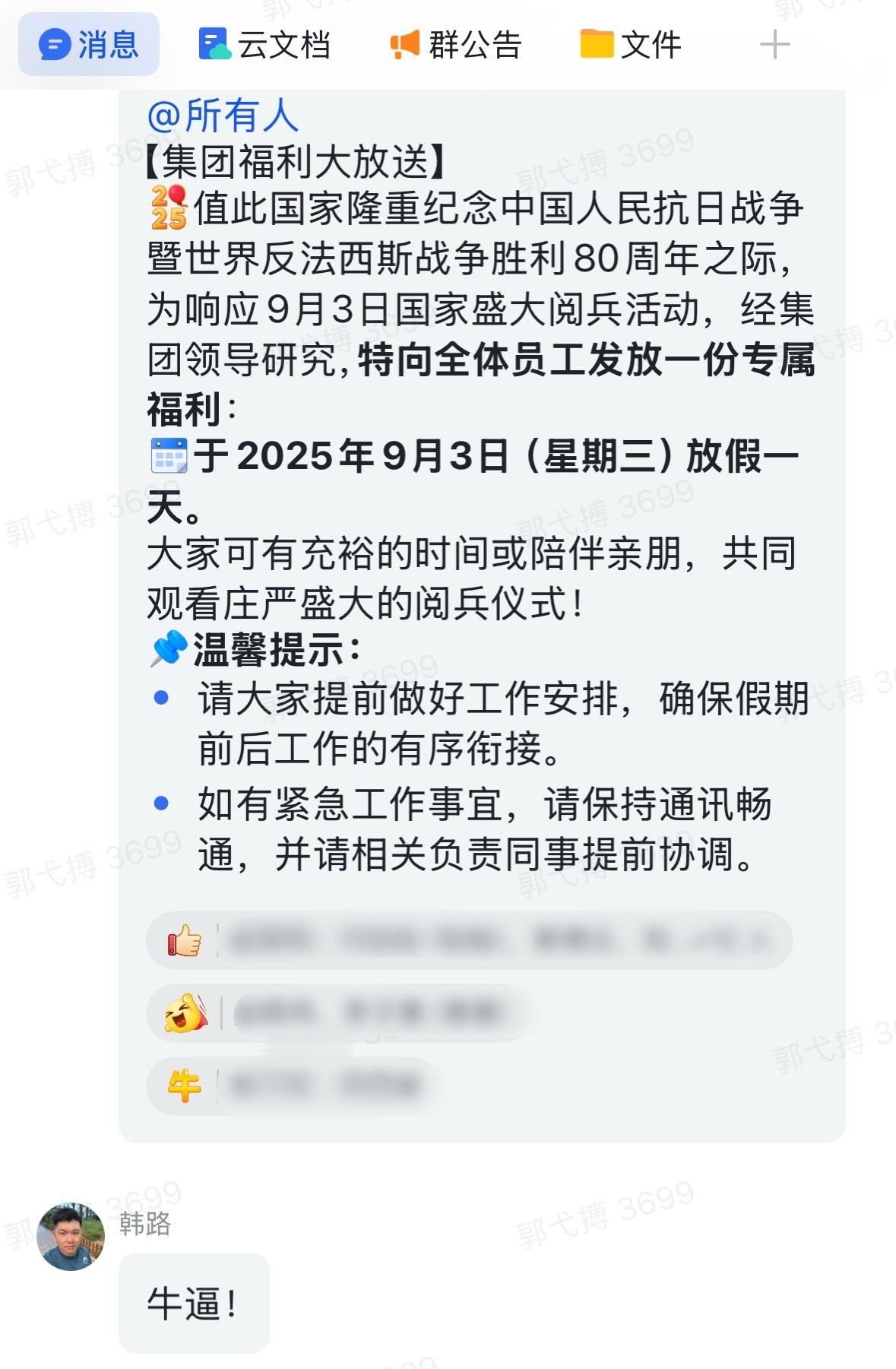 93盛大阅兵我司放一天假大家9月3号那天放假么？​​​