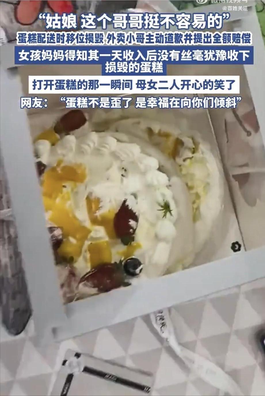 哈尔滨女孩生日当天蛋糕被颠得稀碎，妈妈一句“小哥不容易咱就这么吃吧”，网友：歪的