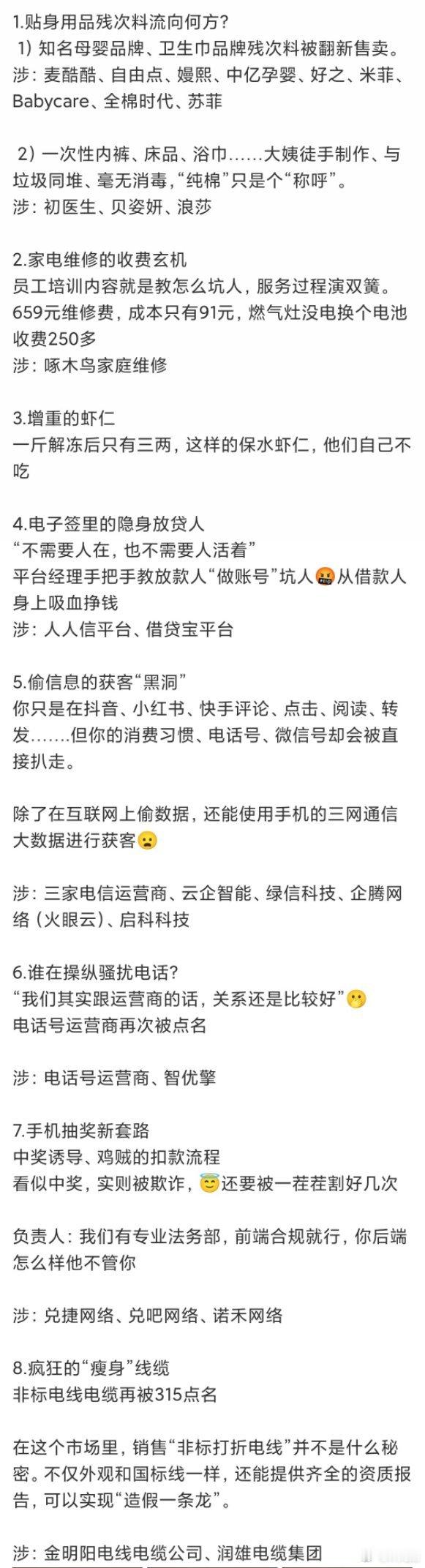 315名单一览主要涉及食品、药品、家电维修、日用品卫生...九个领域，多家公司、