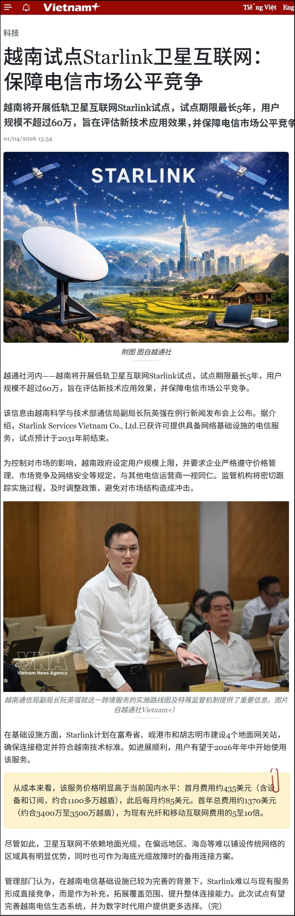 马斯克“星链”正式在越南试运行，但是普通人根本用不起。近日，马斯克的“锅”终