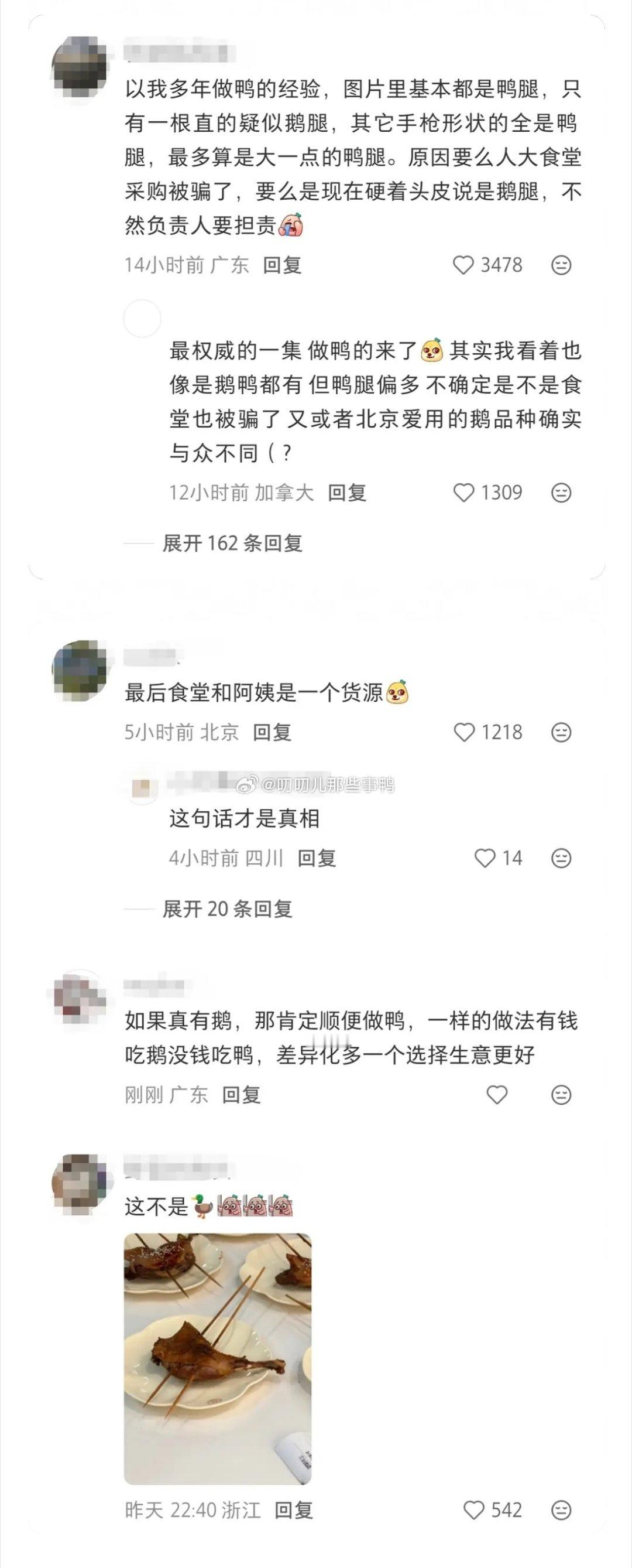 人大食堂陷入“鹅鸭腿”危机～😂😂