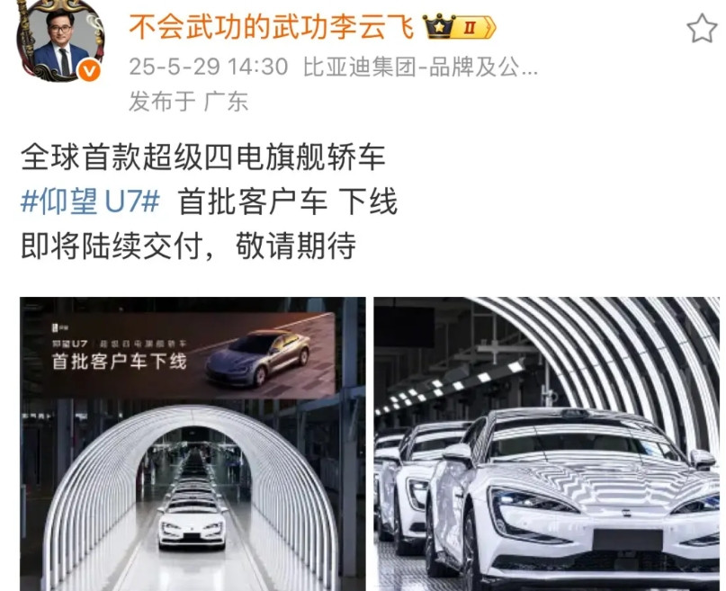 仰望U7：“别吵了，别吵了！我这不就来！”来自比亚迪官方消息，全球首款超级四电