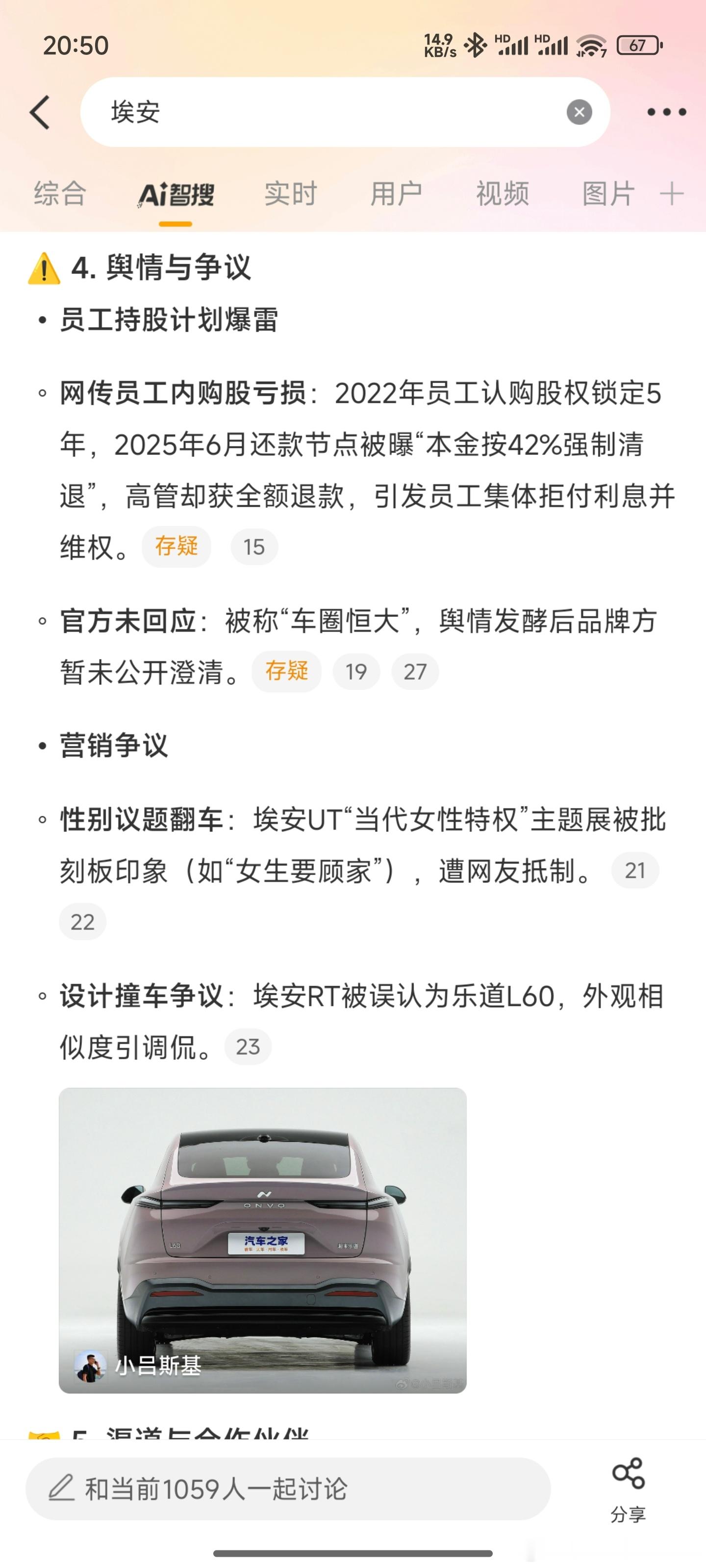 埃安广汽埃安早点出来回应这波舆情吧，不止是员工关心，非网约车的车主们也关心企业经