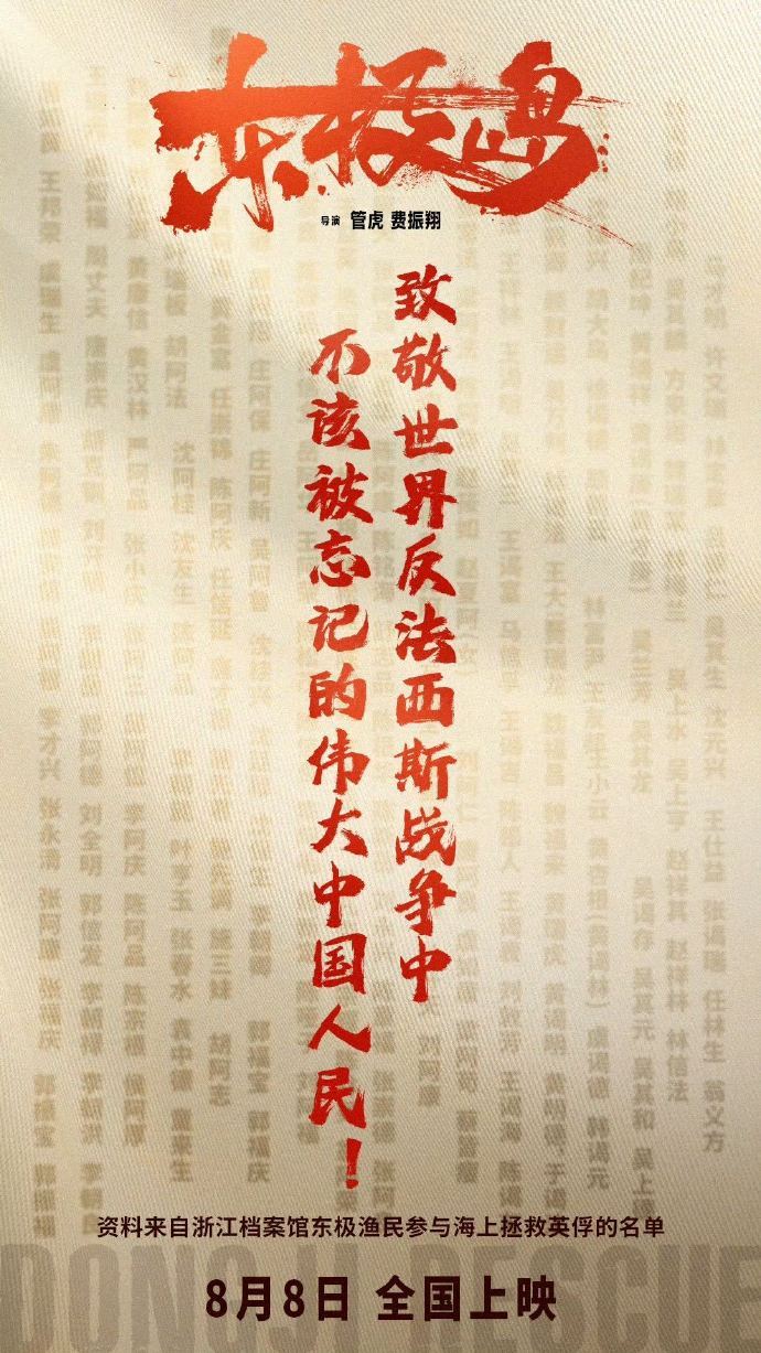 爱国这堂课是他们用命教的东极岛的浪里藏着他们的硬气，不是争着喊什么，是拼着护什