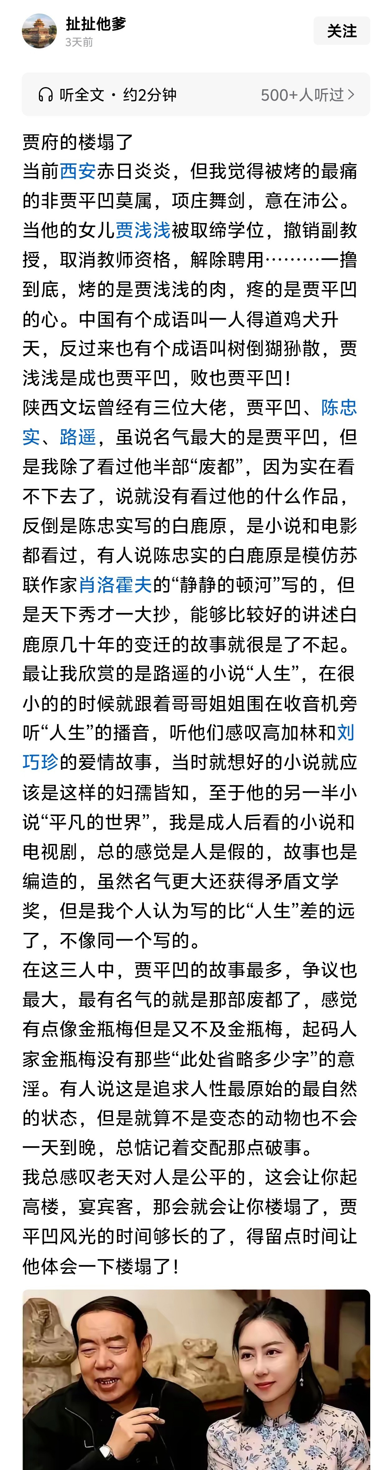 贾平凹风光的时间够长的了，得留点时间让他体会一下楼塌了！