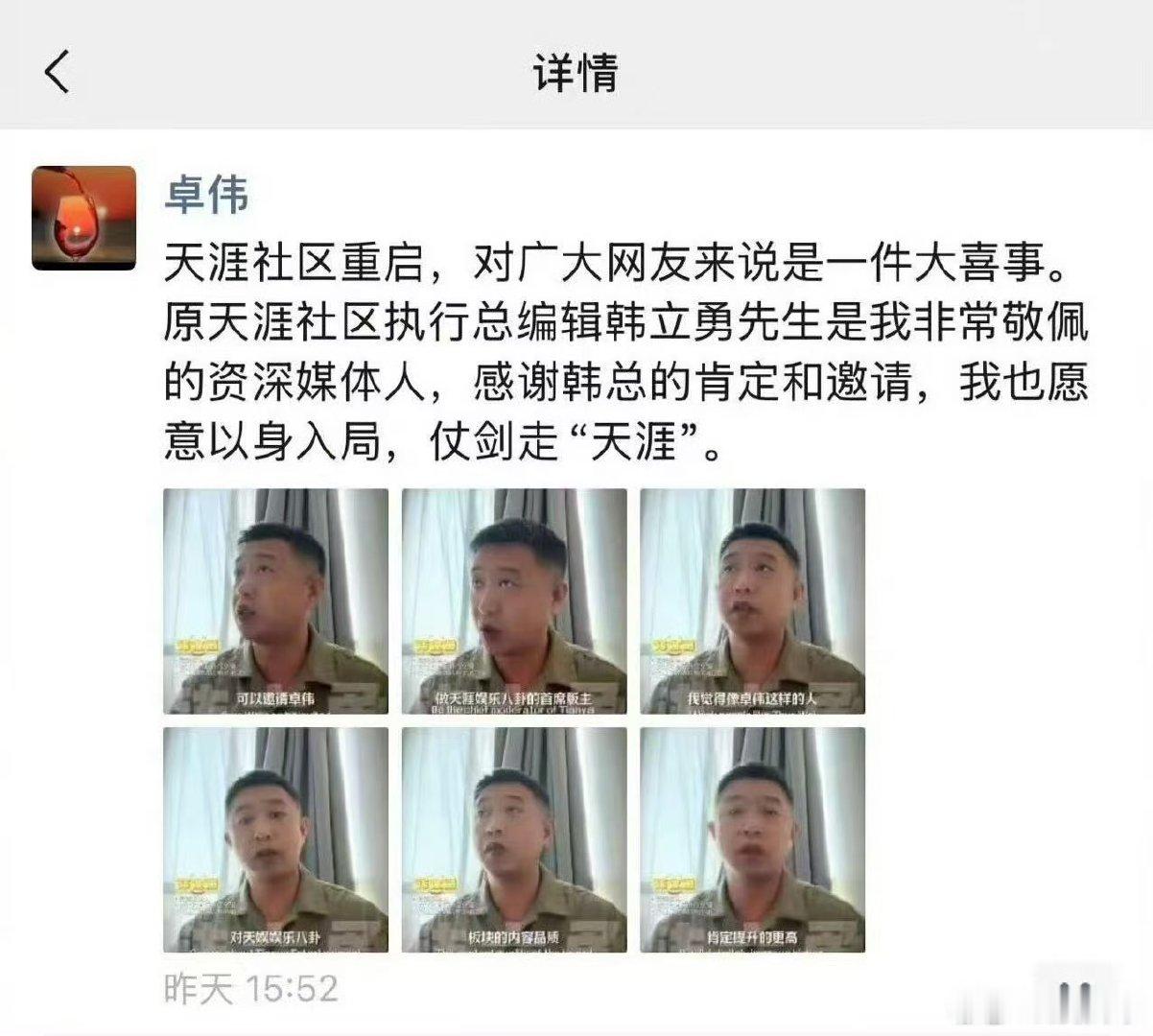 卓伟去天涯当版主了卓伟去天涯当版主初代论坛+初代狗仔强强联手，天涯这波直接拿捏全