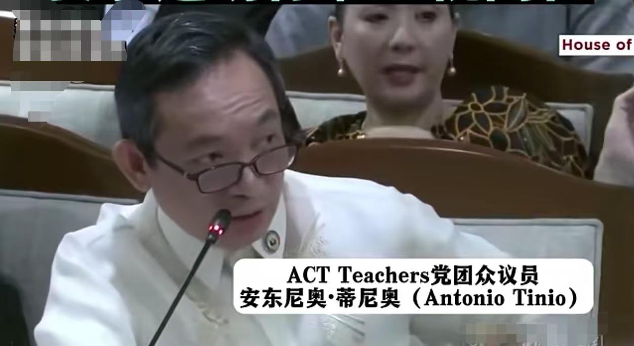 菲众议员蒂尼奥看不下去了！9月1日，菲众议员拨款委员会批准总统办公室2027年