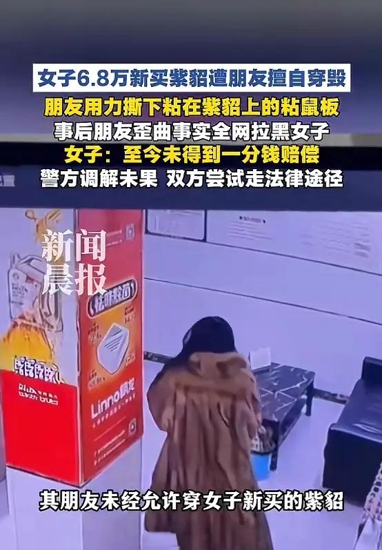 “交友不慎！”近日，浙江，一女子花6.8万买了件紫貂大衣，却被朋友擅自穿走，女子