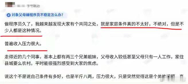 某字节员工直言：做程序员久了，发现大家都有个共同之处，就是家庭条件真的都不太好，