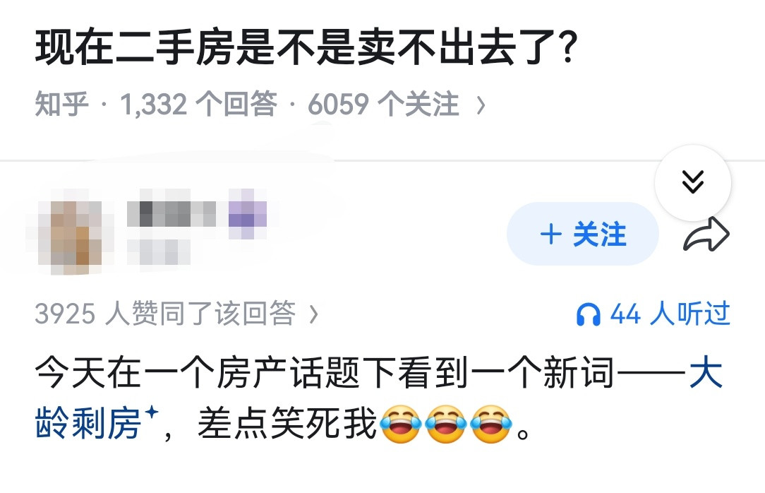 现在二手房是不是卖不出去了？​​​