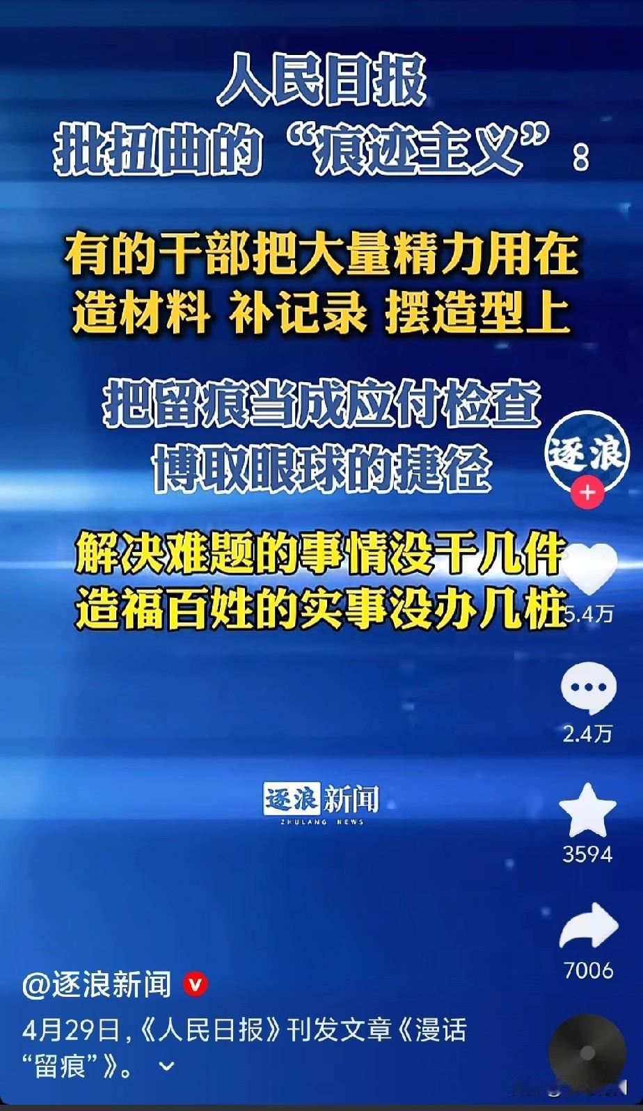 人民日报所言，直戳很多干部特别是基层干部的心。现在说高效精简会议，看看现在有多少