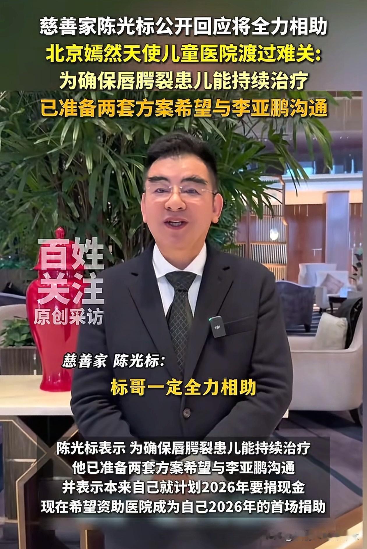 嫣然儿童医院有救了，陈光标已准备好两套方案，第一个方案，他资助的金额会超出社