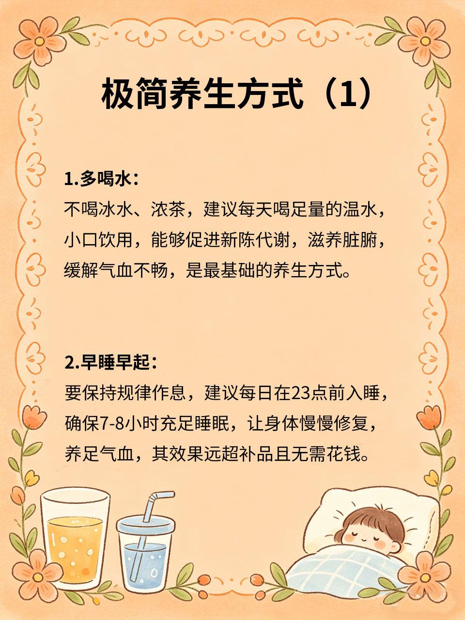 极简养生方式，不用花钱轻松坚持🌿养生不一定要花钱💸、花时间⏳，这些极简养生