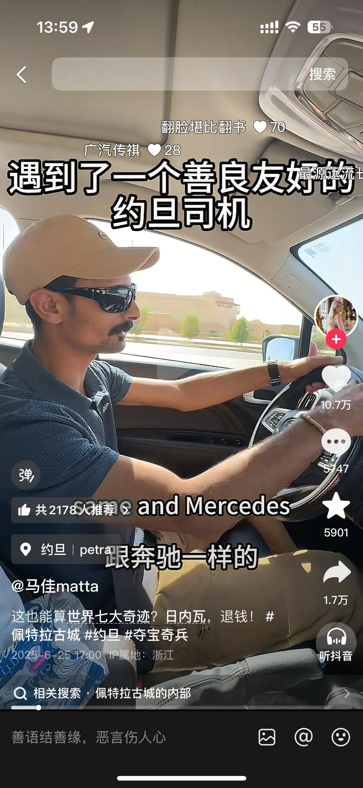 刷到一个旅行博主的视频，去约旦玩了里面的包车竟然是埃安可以呀，司机说这车非常