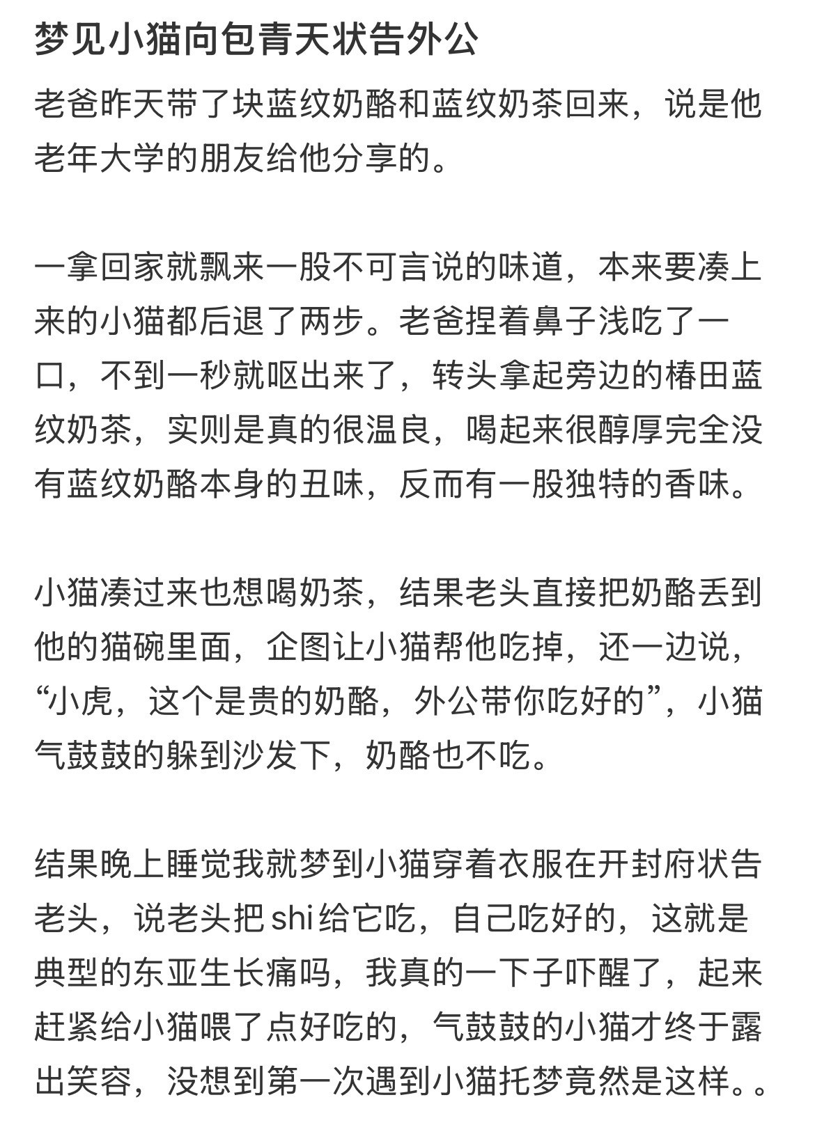 小猫把外公告上法庭了​​​