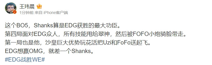 体坛周报记者: 这个BO5, Shanks算是EDG获胜的最大功臣