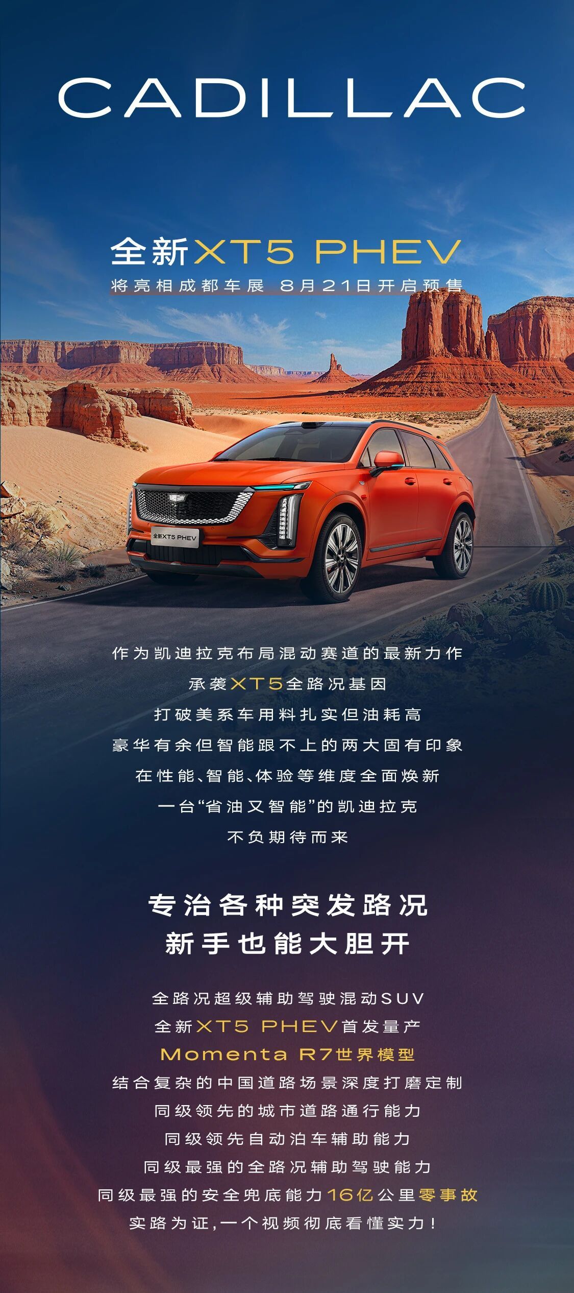 传统豪华品牌终于开始认真做中国式插混了。凯迪拉克XT5PHEV，采用1.5T发