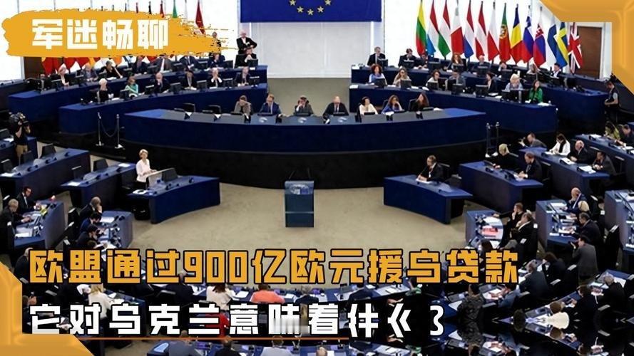 欧盟前脚刚把几十亿欧元的贷款打到账上，乌克兰后脚就大手一挥，转头把大笔资金砸向了