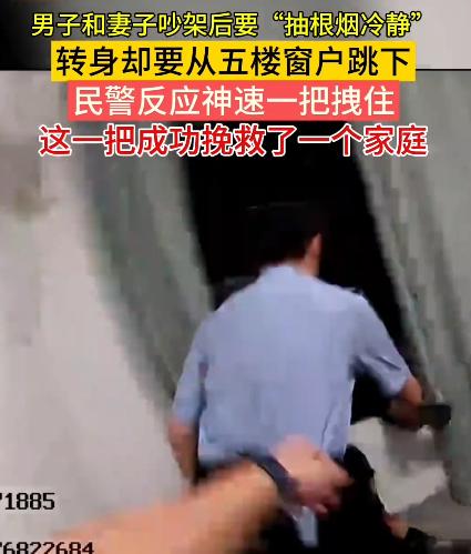 是什么把一个男人逼成这样？安徽芜湖一男子和妻子吵架后，借口去阳台抽根烟冷静一下，