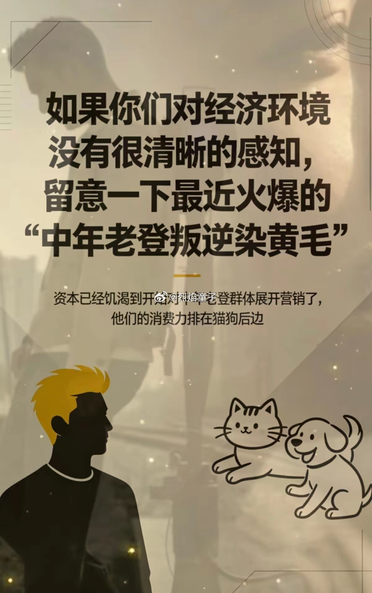 中登的钱都要割，说明小登、老登、女登已经没钱了，他们连狗都不给花钱了，以此论证“