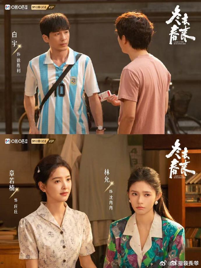 上咪咕看冬去春来一打开就被冬去春来的开屏拿捏了，刷哪儿都能看见，这热度真的挡不住