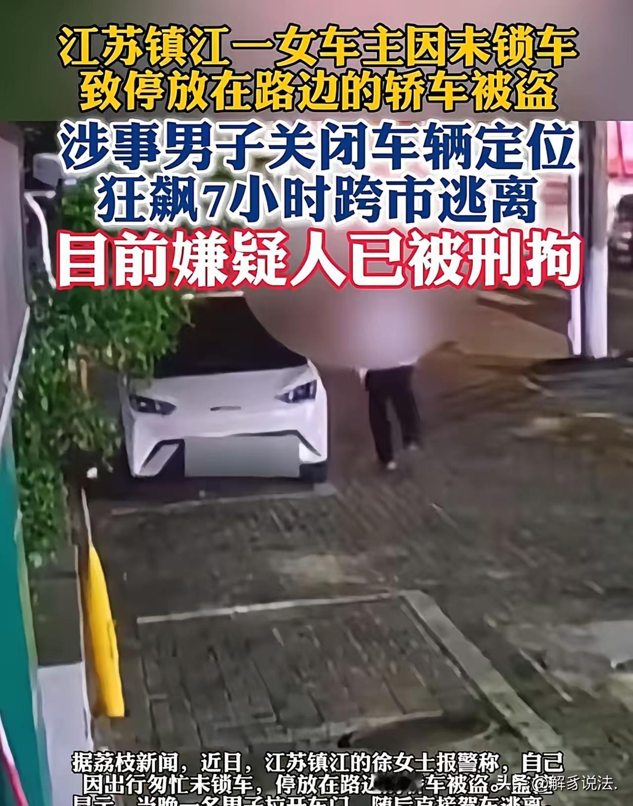 这胆忒肥了！男子本想顺手偷财物，见钥匙直接跨省偷车，结局大快人心5月8日深夜1