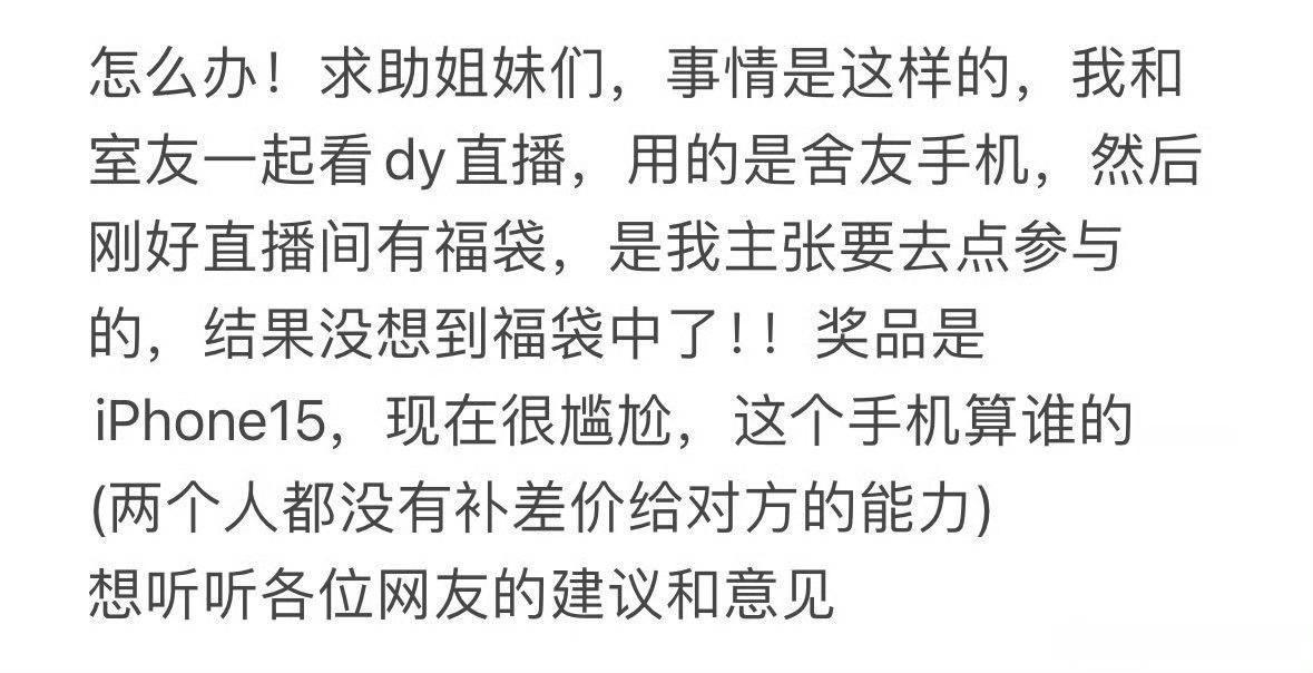 用室友的手机点福袋中奖了​[并不简单]​​​