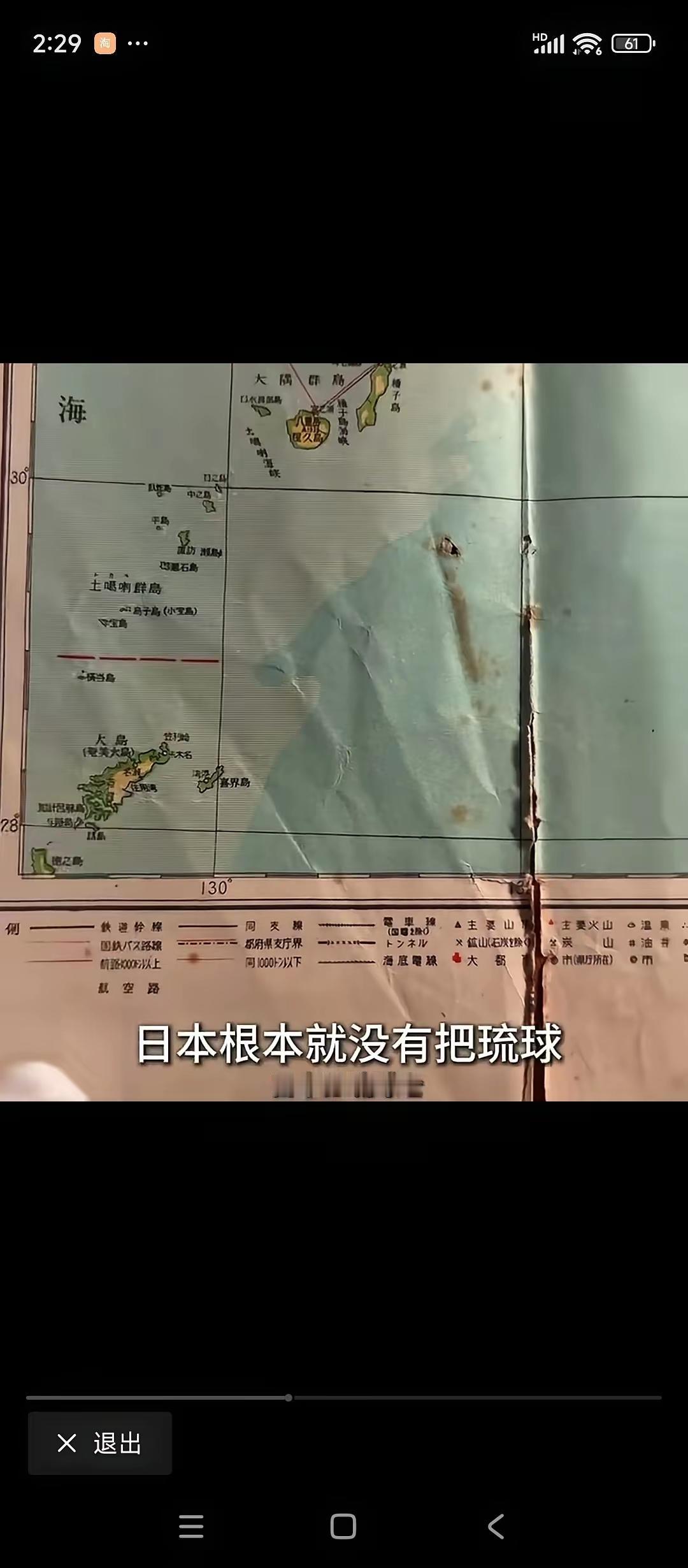 1952年日本地图标明琉球不是日本的土地。不打自招。追根溯源，琉球群岛包括鹿