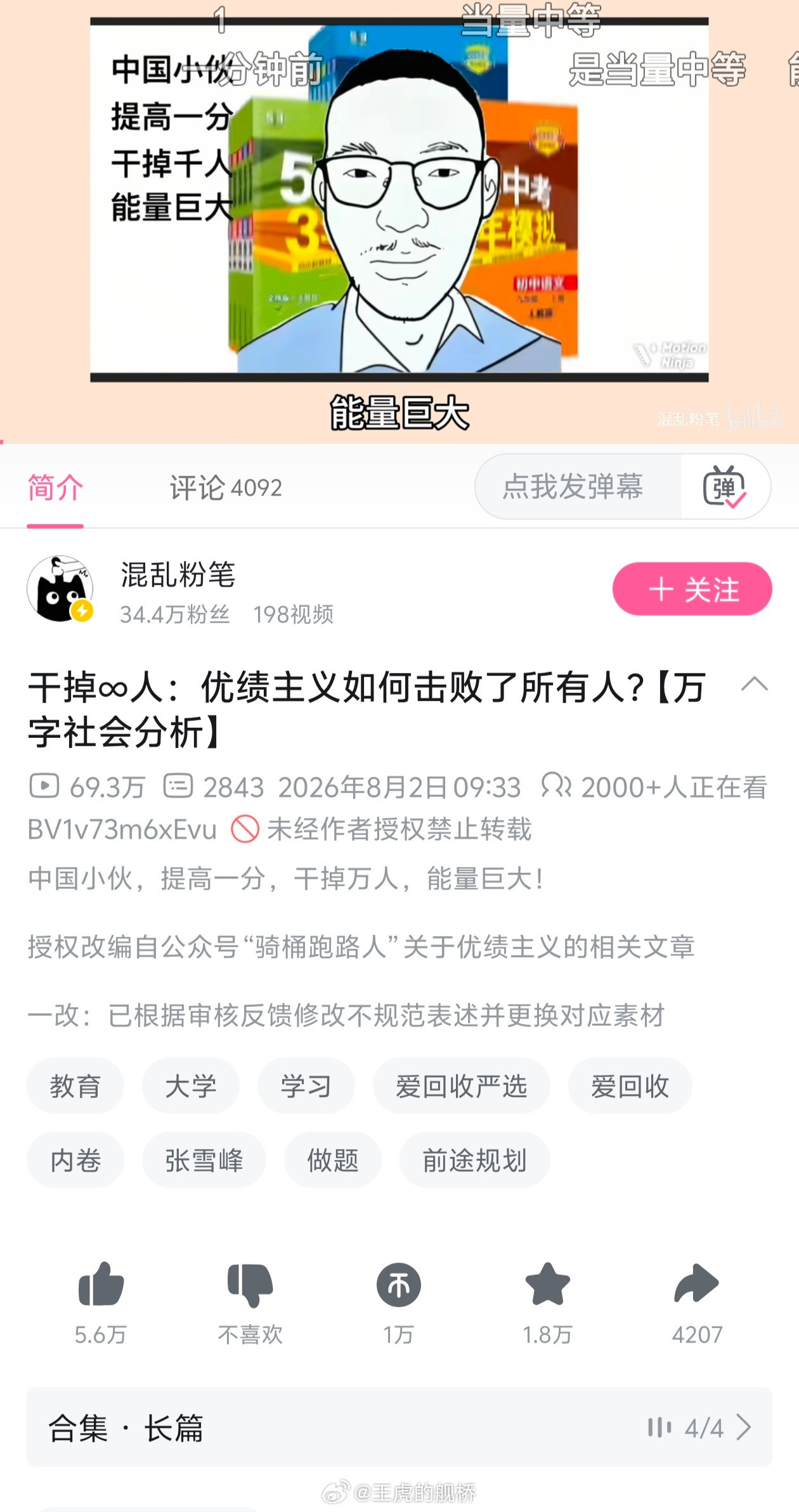 很多人以为优绩主义的反面是人本精神。而实际上优绩主义的反面是荒坂塔甚至《东晋门阀