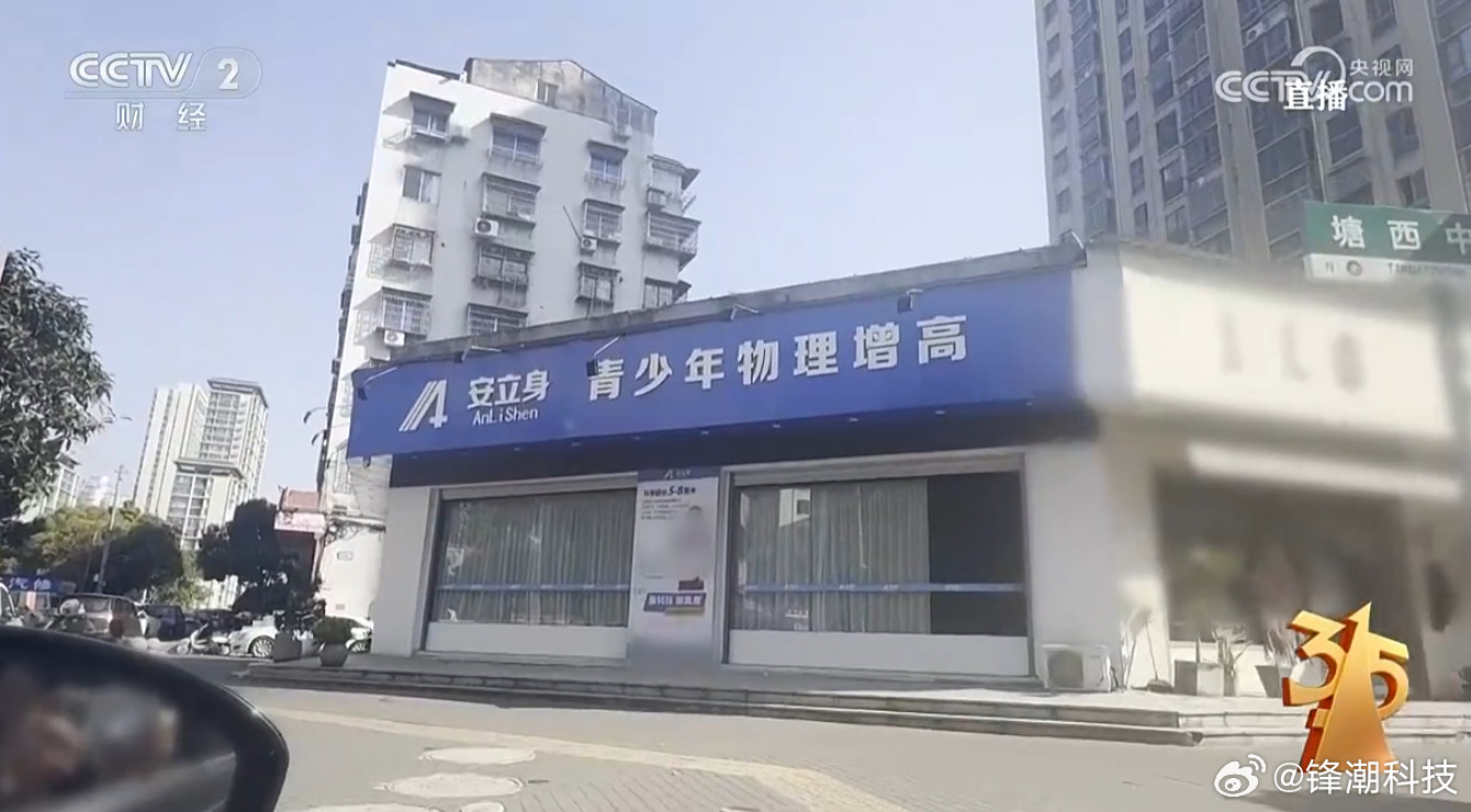 315晚会纯物理手段，让小孩儿童长高3-8厘米，曝光公司安立身青少年物理增高、