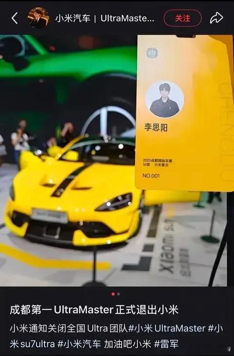 小米解散SU7Ultra专业团队，不知道以后还会不会重新打造“高端”小米汽车