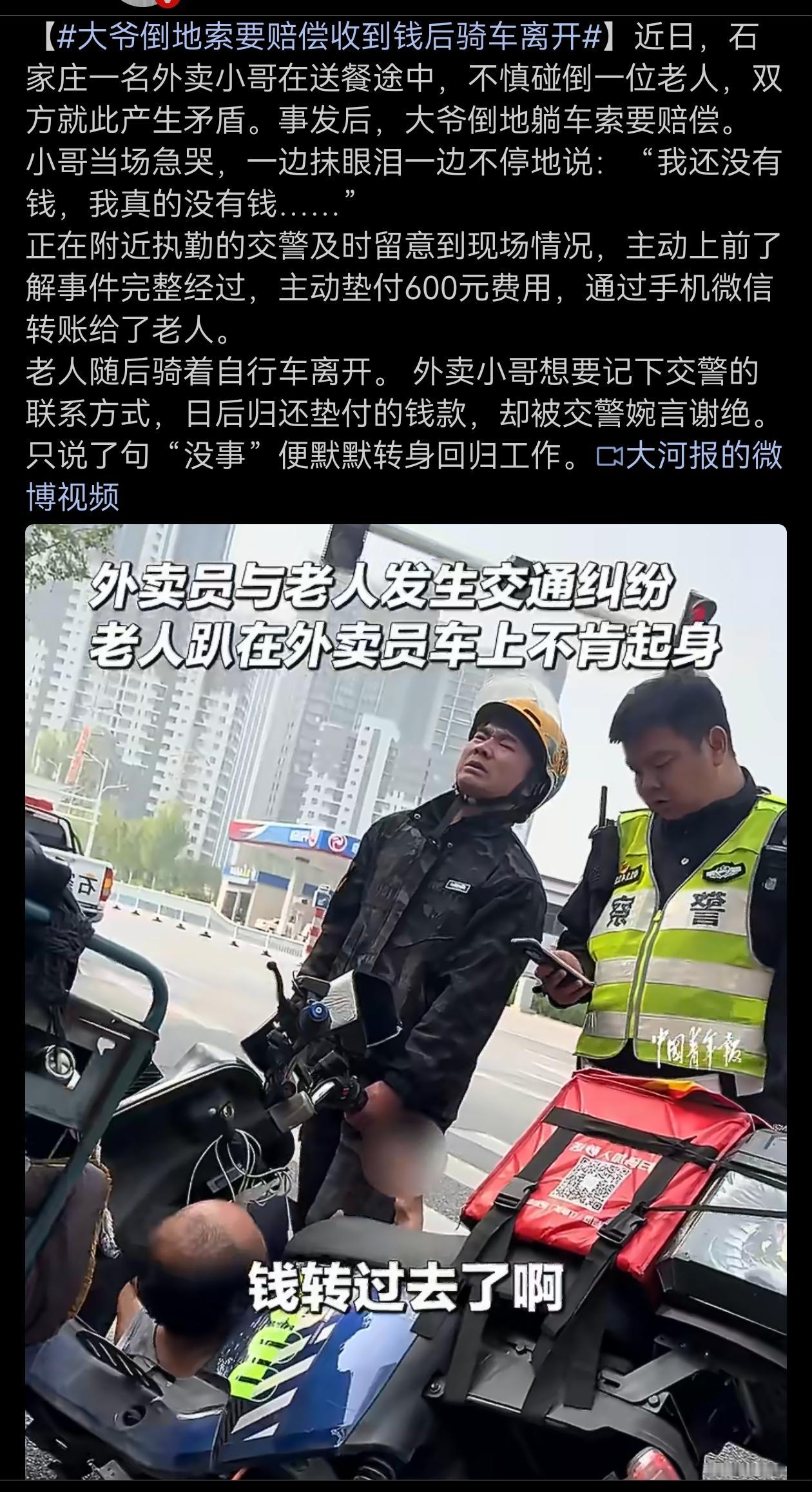 你倒是在地上稍微再躺一会啊，怎么能拿到钱立马就爬起来了呢？