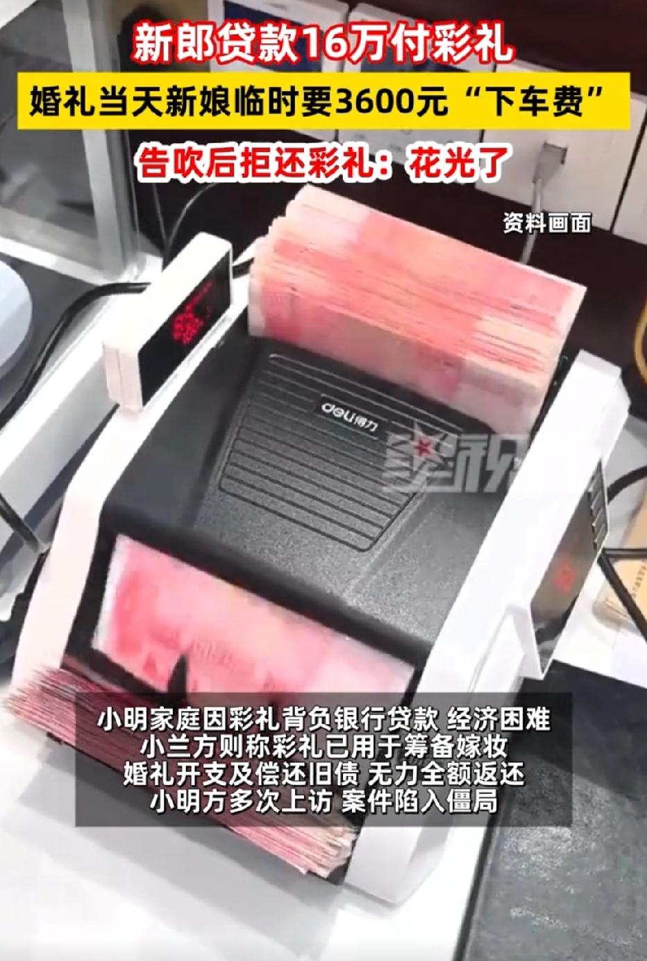 贵州，男子贷款16万付彩礼办婚礼，女方临时索要3600元下车费，男子拒付致婚礼泡