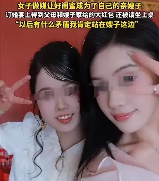 真可谓是肥水不流外人田，安徽一女子居然把闺蜜介绍给了亲哥，闺蜜成了亲嫂子！