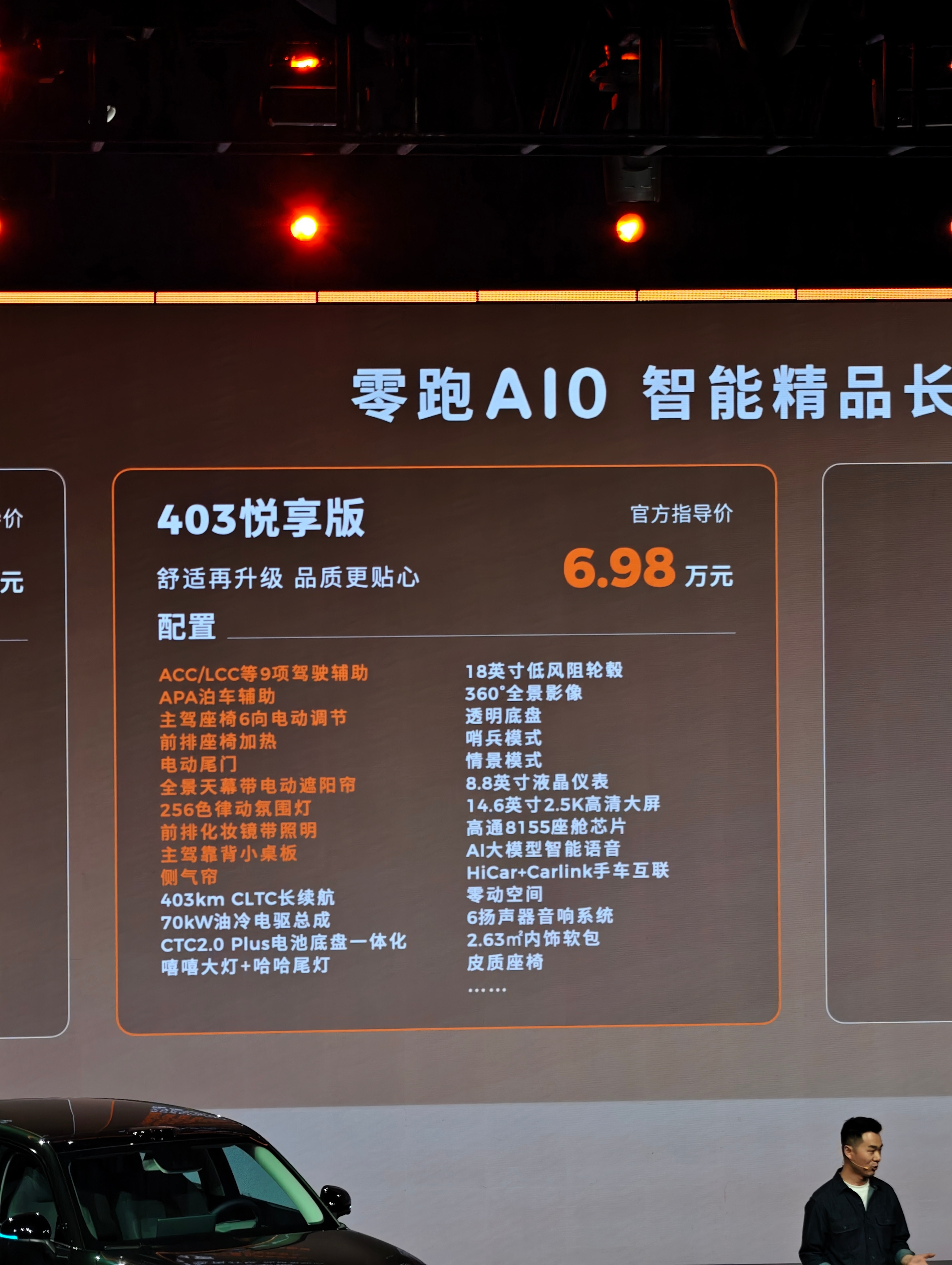 零跑A10价格来了这下真要领跑了😄一共403和505两种续航版本起售价6.58