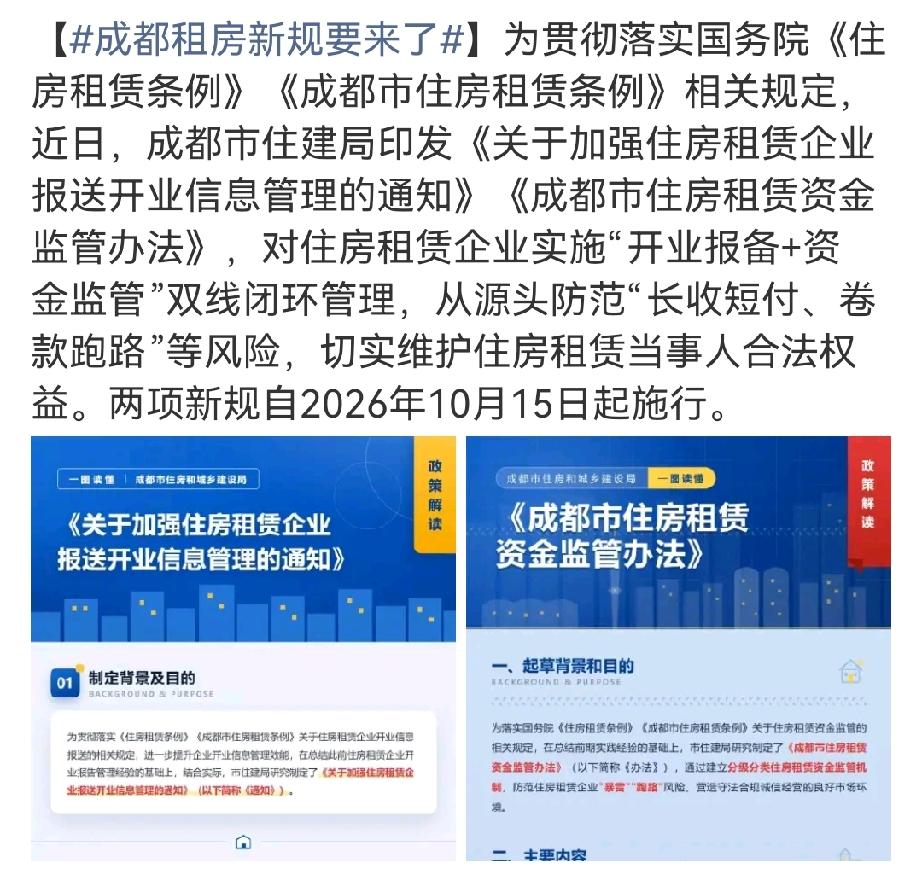 成都10月15日租房新规实施。全网都在叫好，我偏要泼盆冷水，以为是保护租客，真有