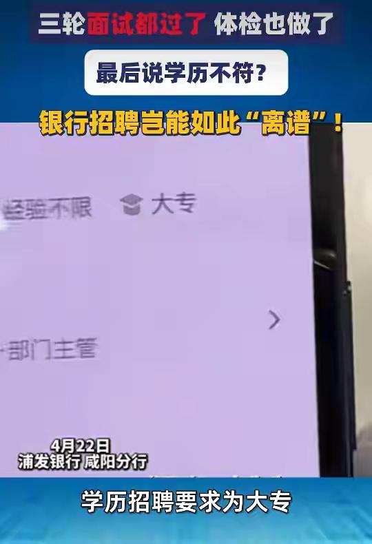 “缺大德了！”陕西咸阳，2男子应聘某银行销售，要求大专学历，他们交了15份资料，