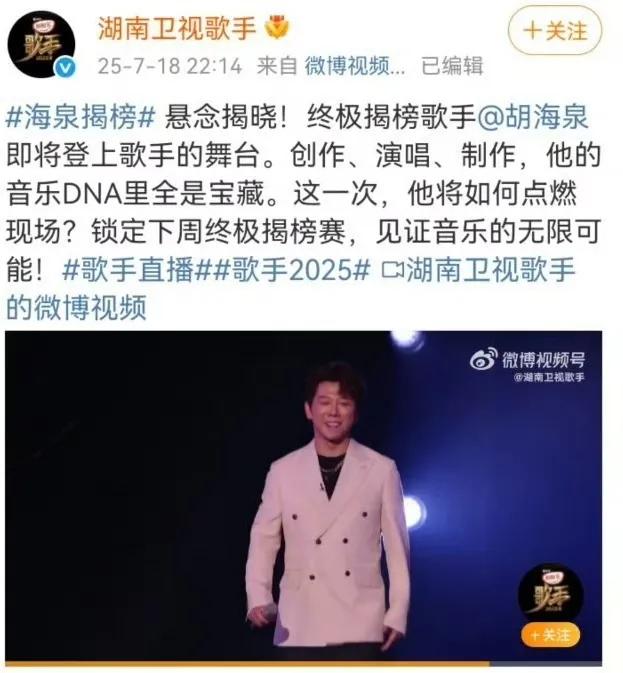 《歌手2025》下一期终极揭榜歌手是胡海泉，惊不惊喜，意不意外！其实除去了偶尔