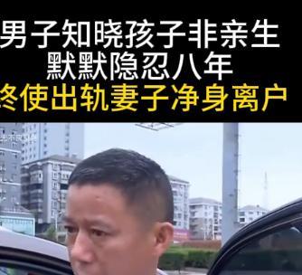 湖南一男子意外发现，20岁儿子不是亲生的，岂料，男子不动声色，2007年以生二胎