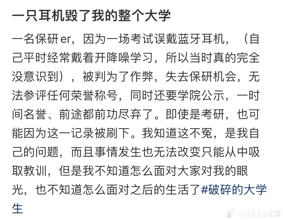 一只耳机毁了我的整个大学​​​