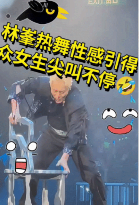 林峰椅子舞引热议！有说油腻，有说尬，好评少，差评多。仔细看动作，他就做了几下