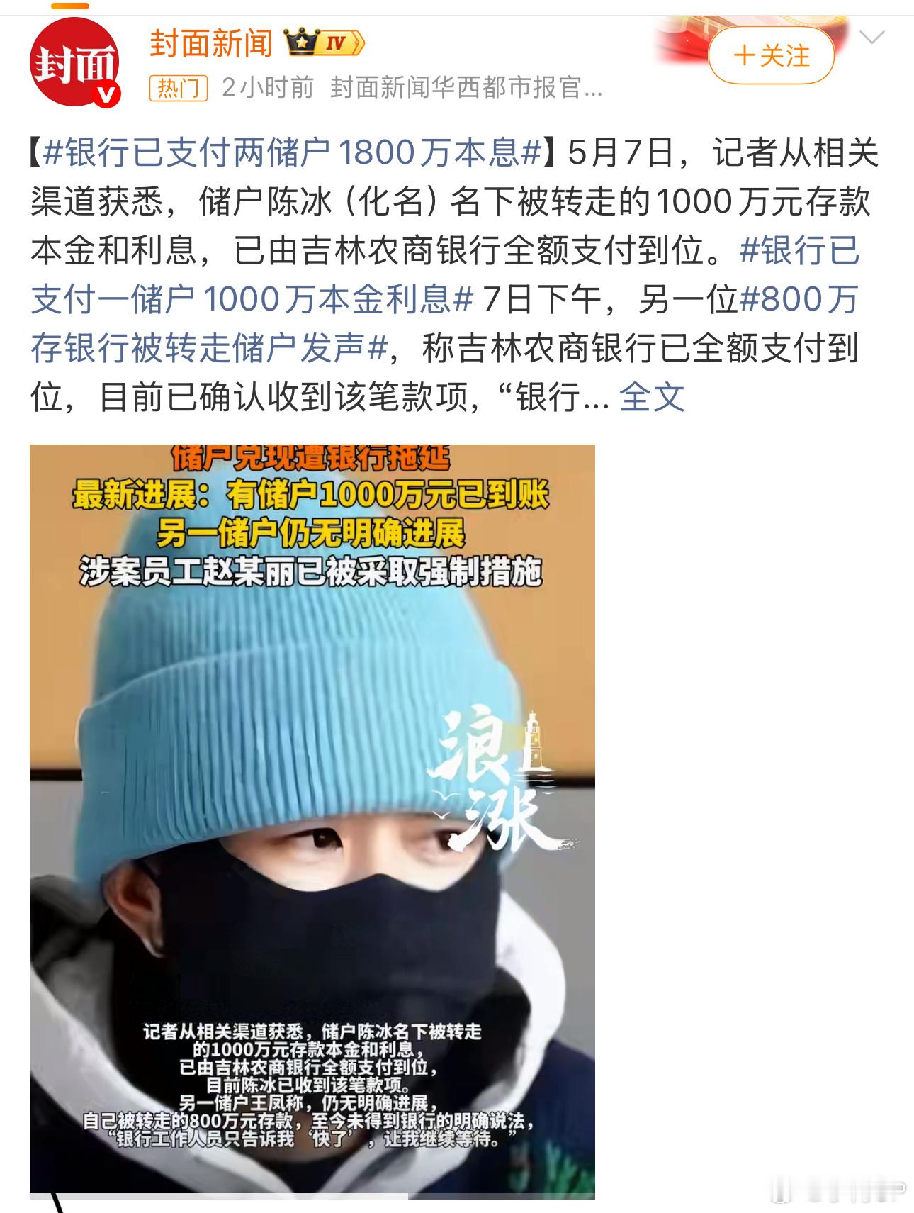 被银行员工转走的1800万已全部返还银行已支付两储户1800万本息这事终于有个靠
