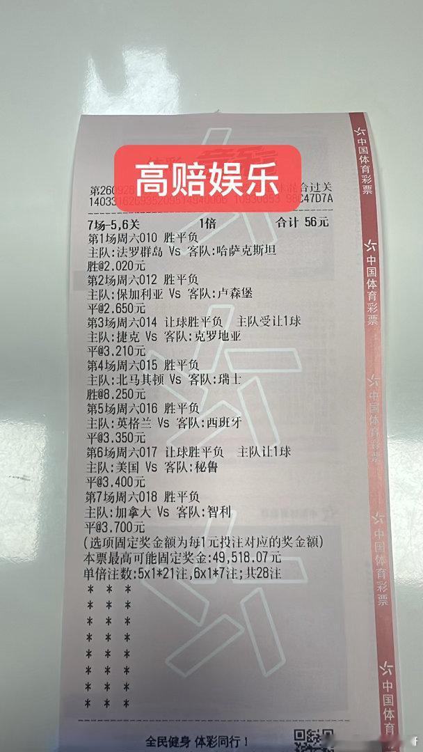 欧国联超级高赔肉串先分享一单#足球第一课##足球##足球话题##vplus足球狂欢季#​