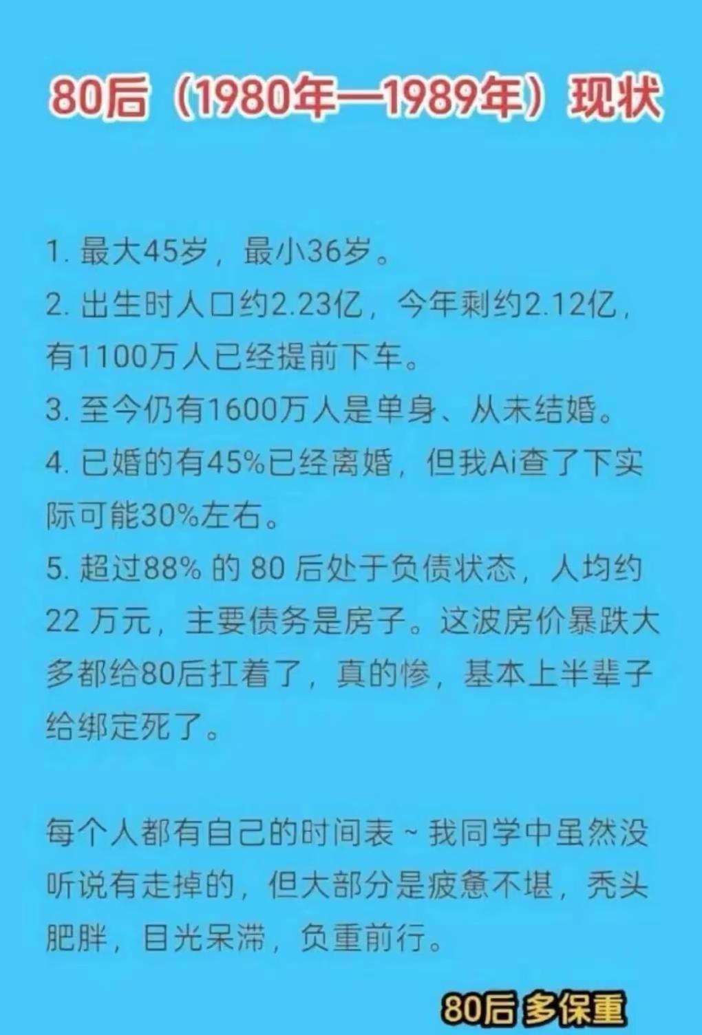 2026年，80后（37-46岁）约2.1亿人，是家庭与职场的核心支柱，整体呈现